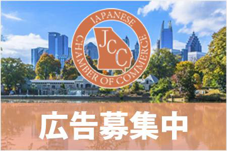 ジョージア日本商工会　募集中