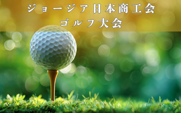2026年度 第3回 商工会ゴルフ大会開催のお知らせ!